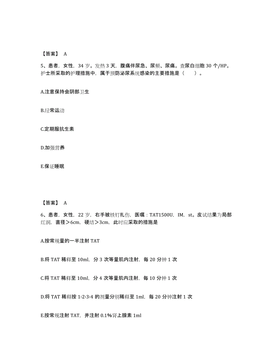 备考2025黑龙江大兴安岭市松岭区医院执业护士资格考试考前练习题及答案_第3页