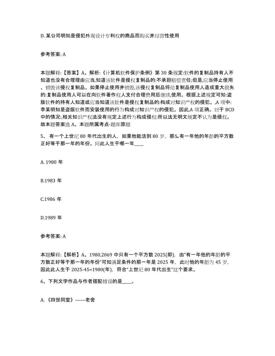 备考2025江西省九江市瑞昌市网格员招聘真题练习试卷B卷附答案_第3页