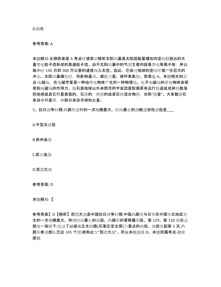 备考2025江苏省泰州市靖江市网格员招聘每日一练试卷A卷含答案_第2页