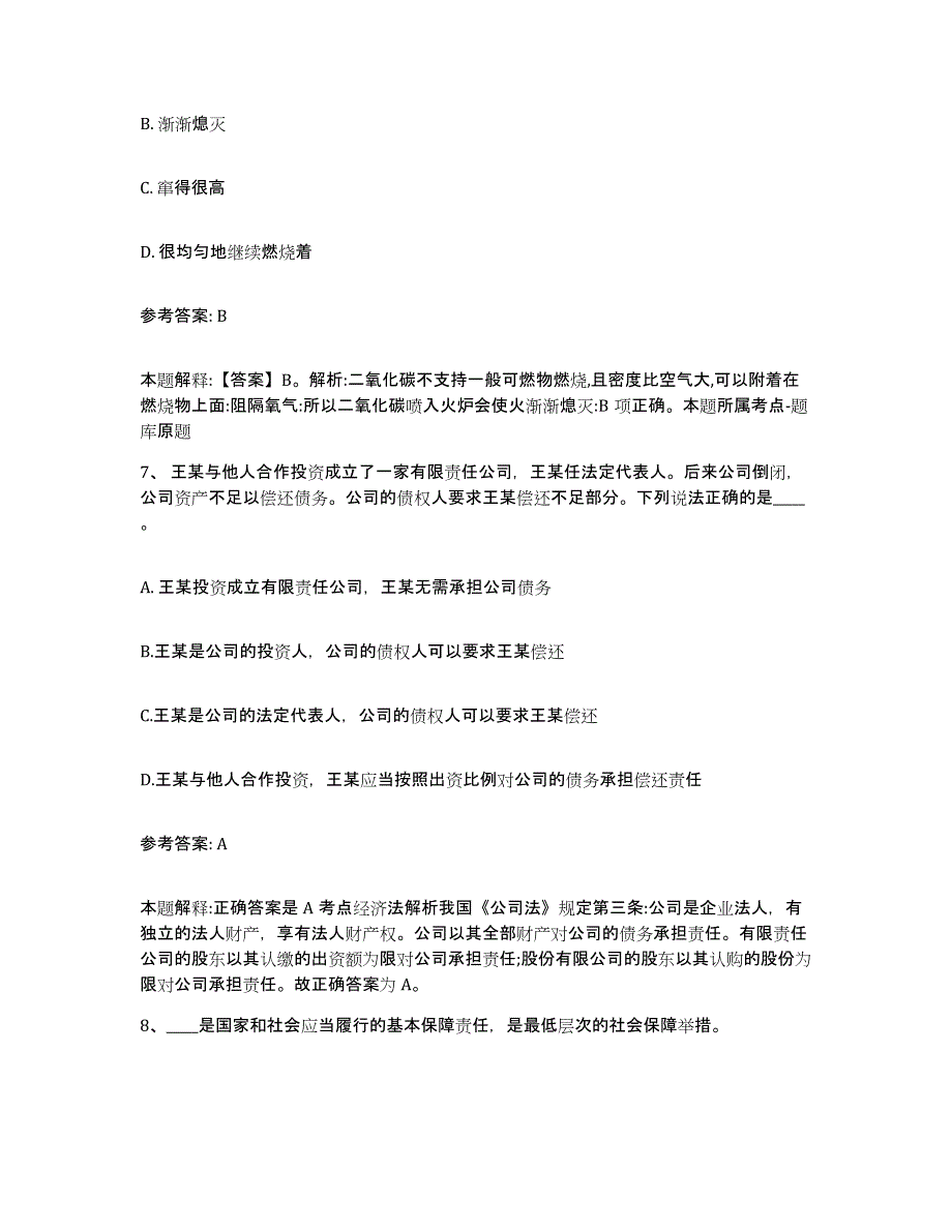 备考2025四川省雅安市名山县网格员招聘通关题库(附答案)_第3页