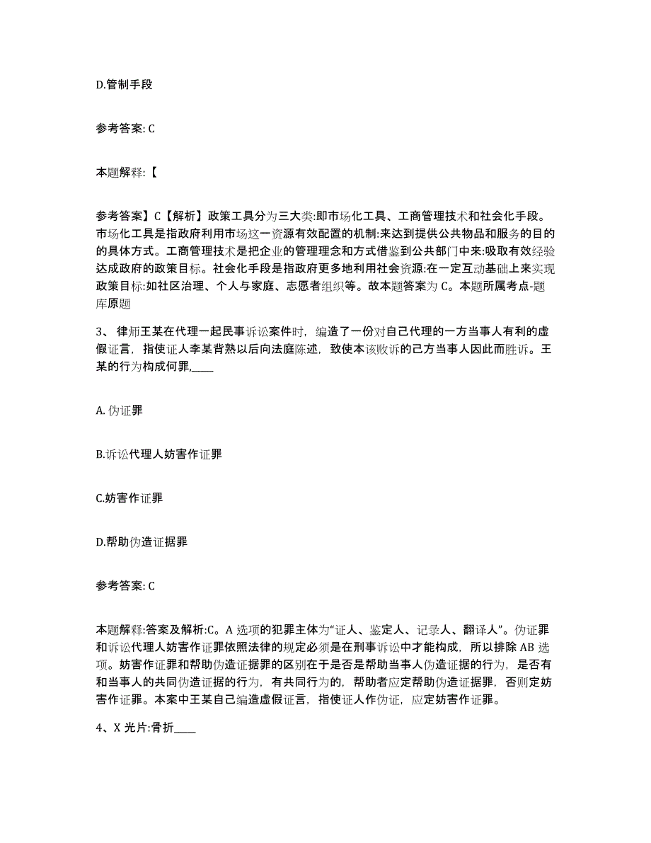 备考2025四川省成都市新都区网格员招聘押题练习试题B卷含答案_第2页