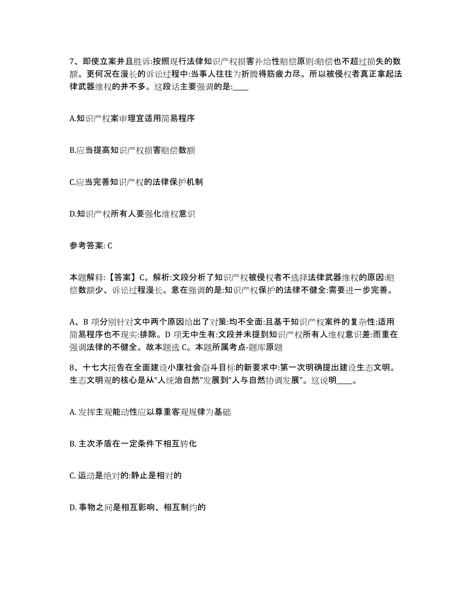 备考2025山西省忻州市五台县网格员招聘模拟预测参考题库及答案_第4页