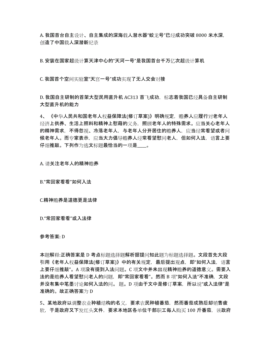 备考2025四川省凉山彝族自治州德昌县网格员招聘通关提分题库及完整答案_第2页