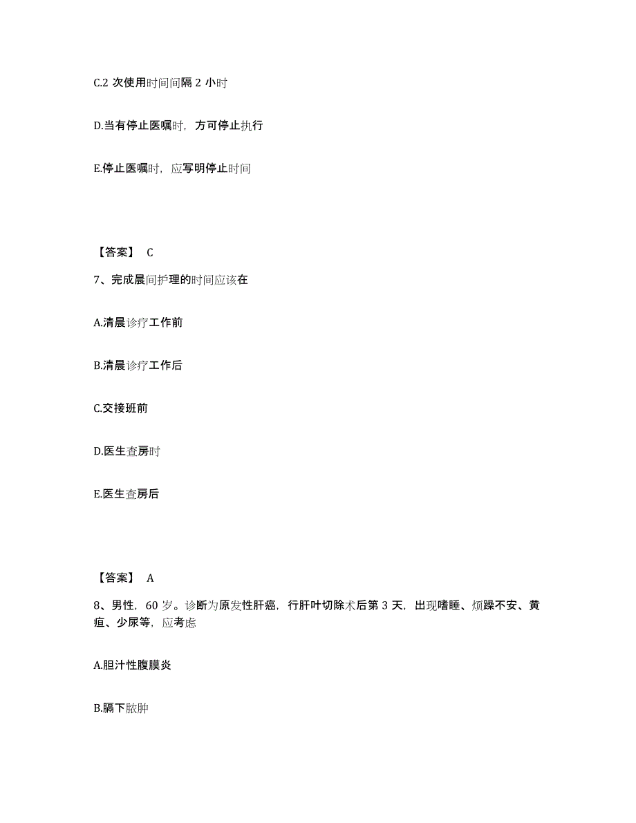 备考2025黑龙江肇源县省劳改农场新召监狱医院执业护士资格考试题库综合试卷B卷附答案_第4页