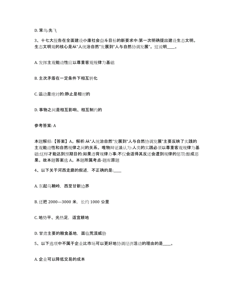 备考2025江苏省南京市秦淮区网格员招聘模拟考试试卷A卷含答案_第2页