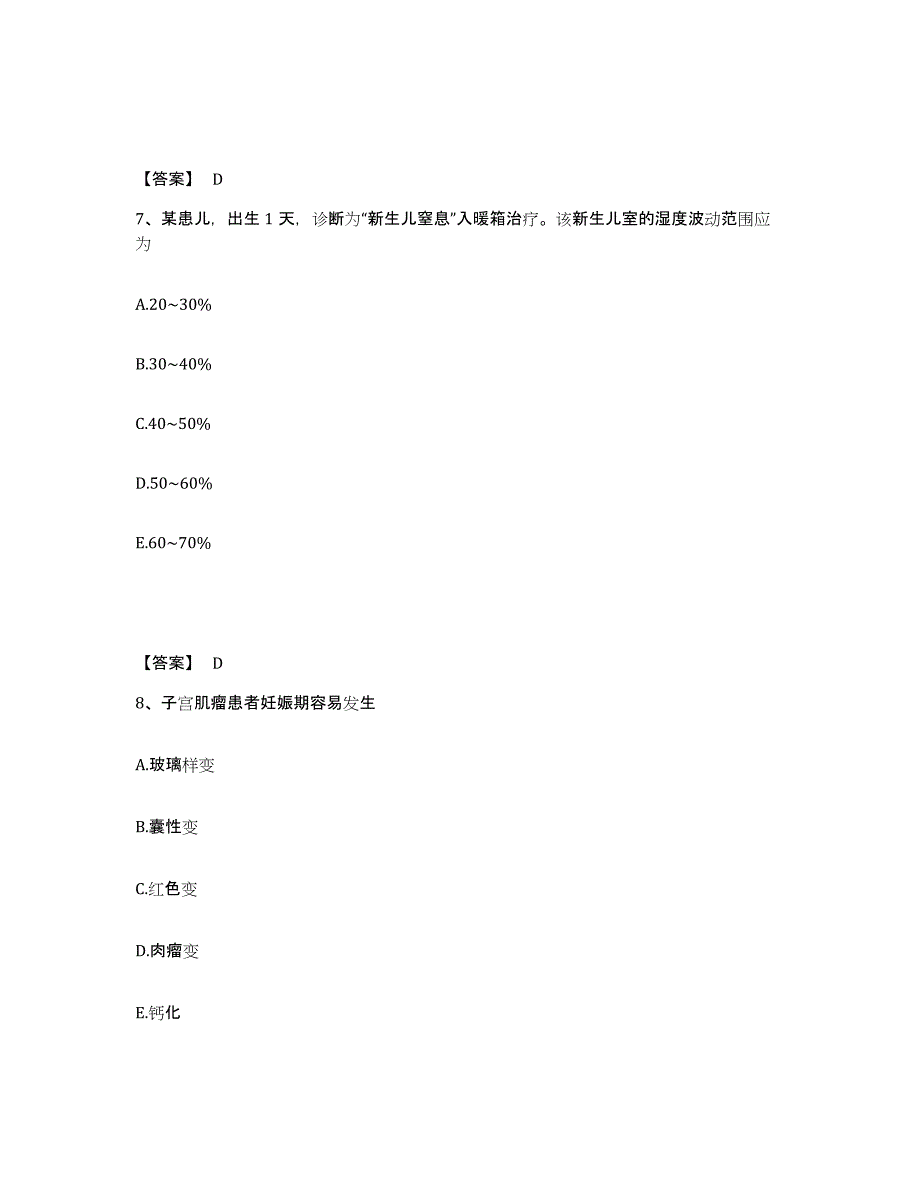 备考2025黑龙江阿城市人民医院执业护士资格考试题库及答案_第4页