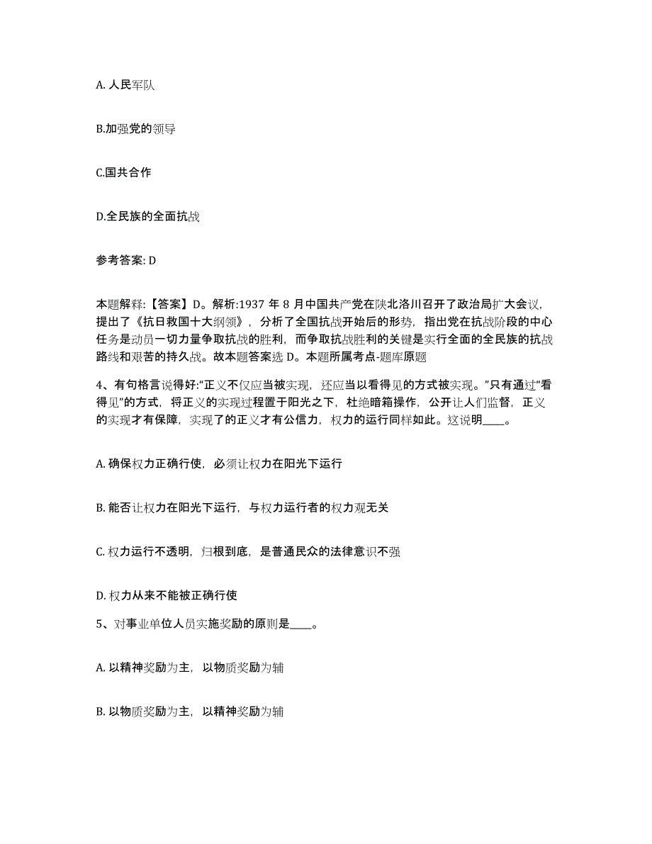 备考2025安徽省淮南市田家庵区网格员招聘自我检测试卷A卷附答案_第2页