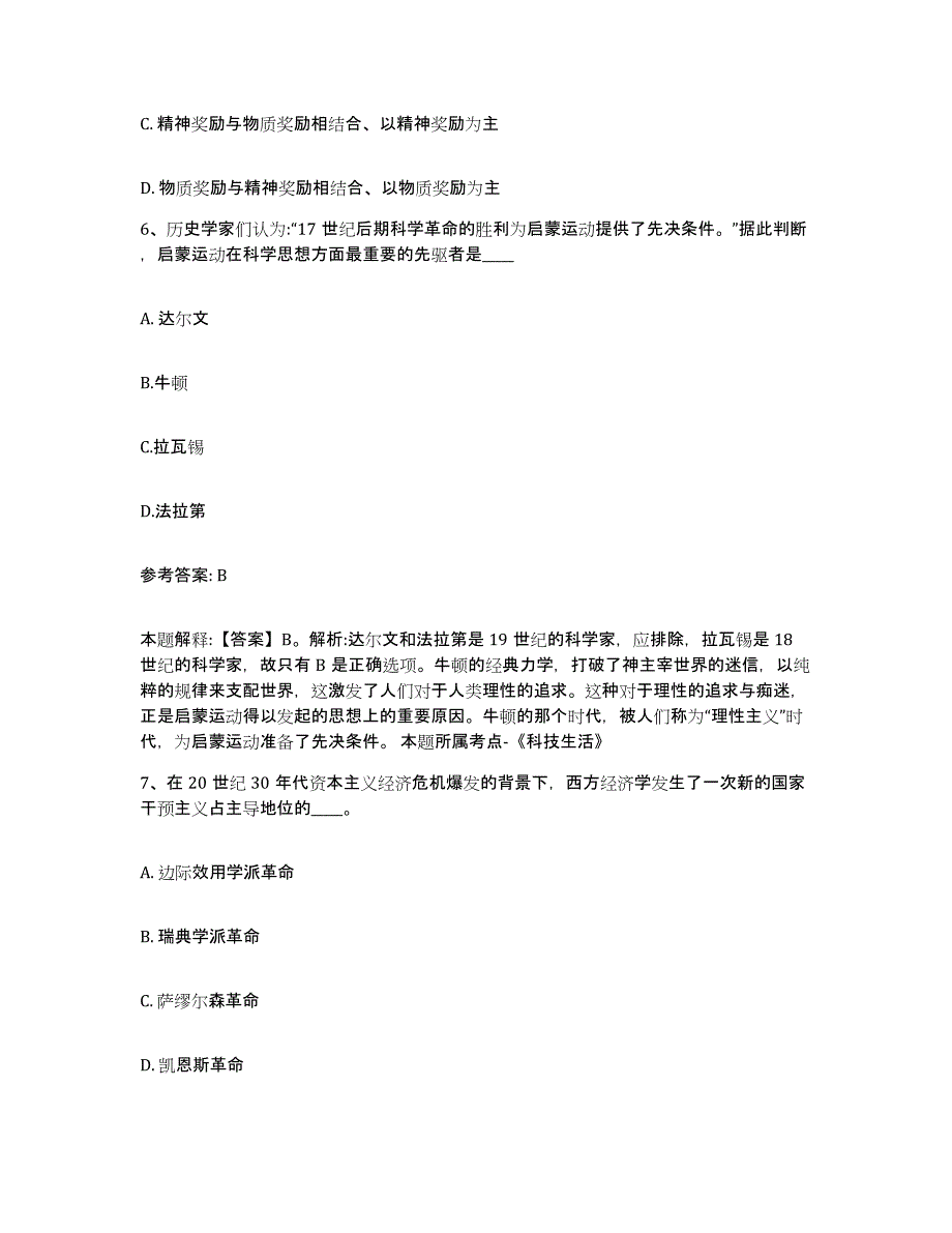 备考2025安徽省淮南市田家庵区网格员招聘自我检测试卷A卷附答案_第3页