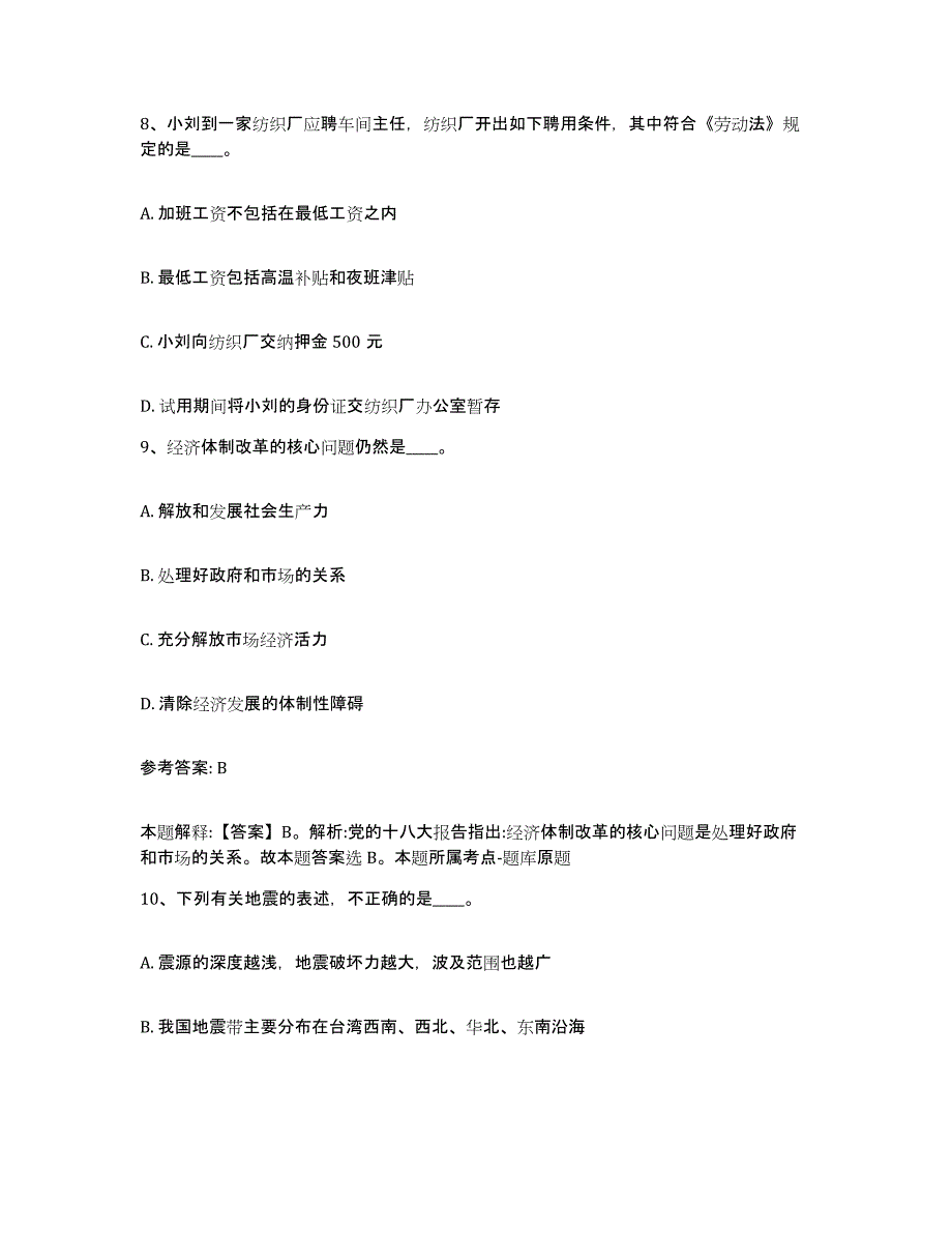 备考2025安徽省淮南市田家庵区网格员招聘自我检测试卷A卷附答案_第4页