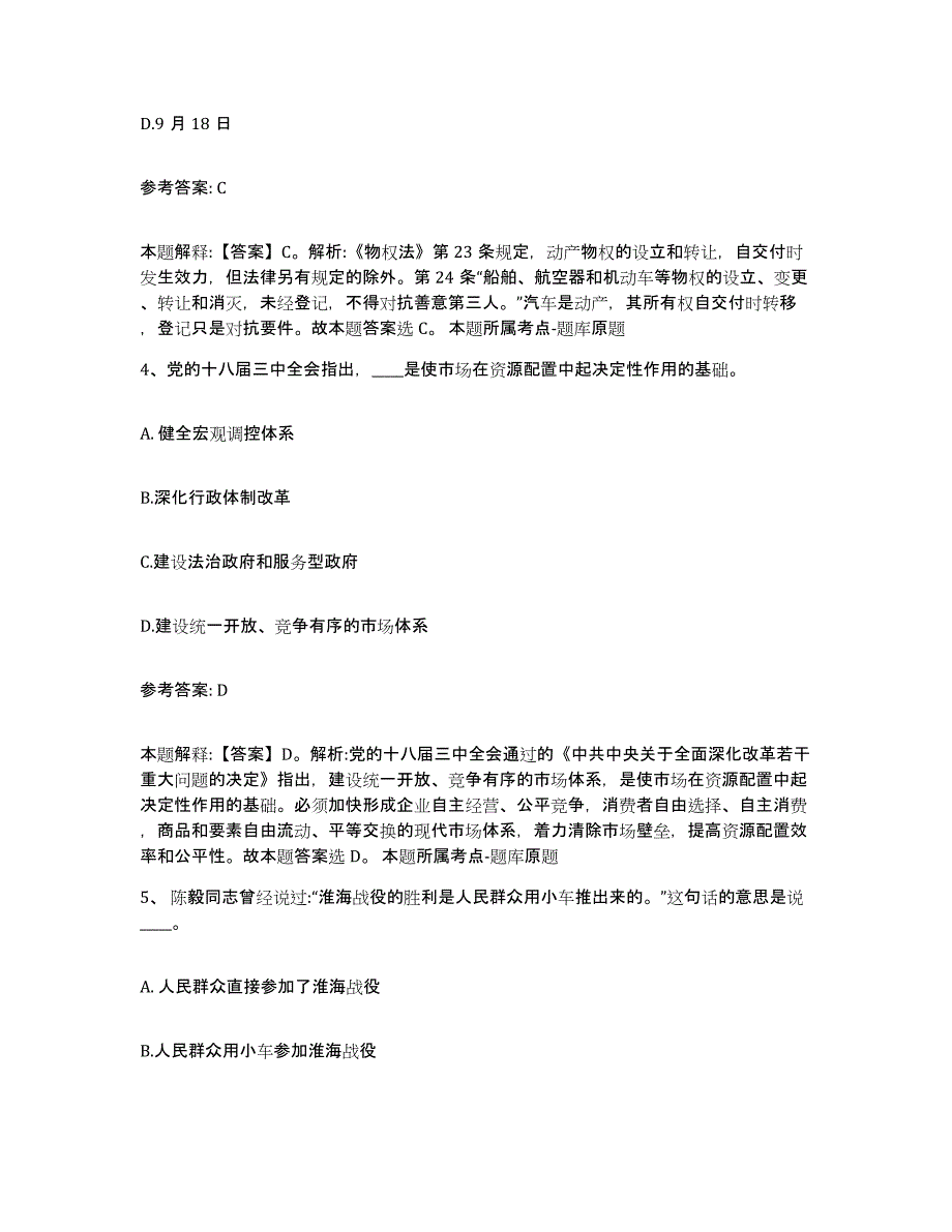 备考2025四川省南充市高坪区网格员招聘题库及答案_第2页