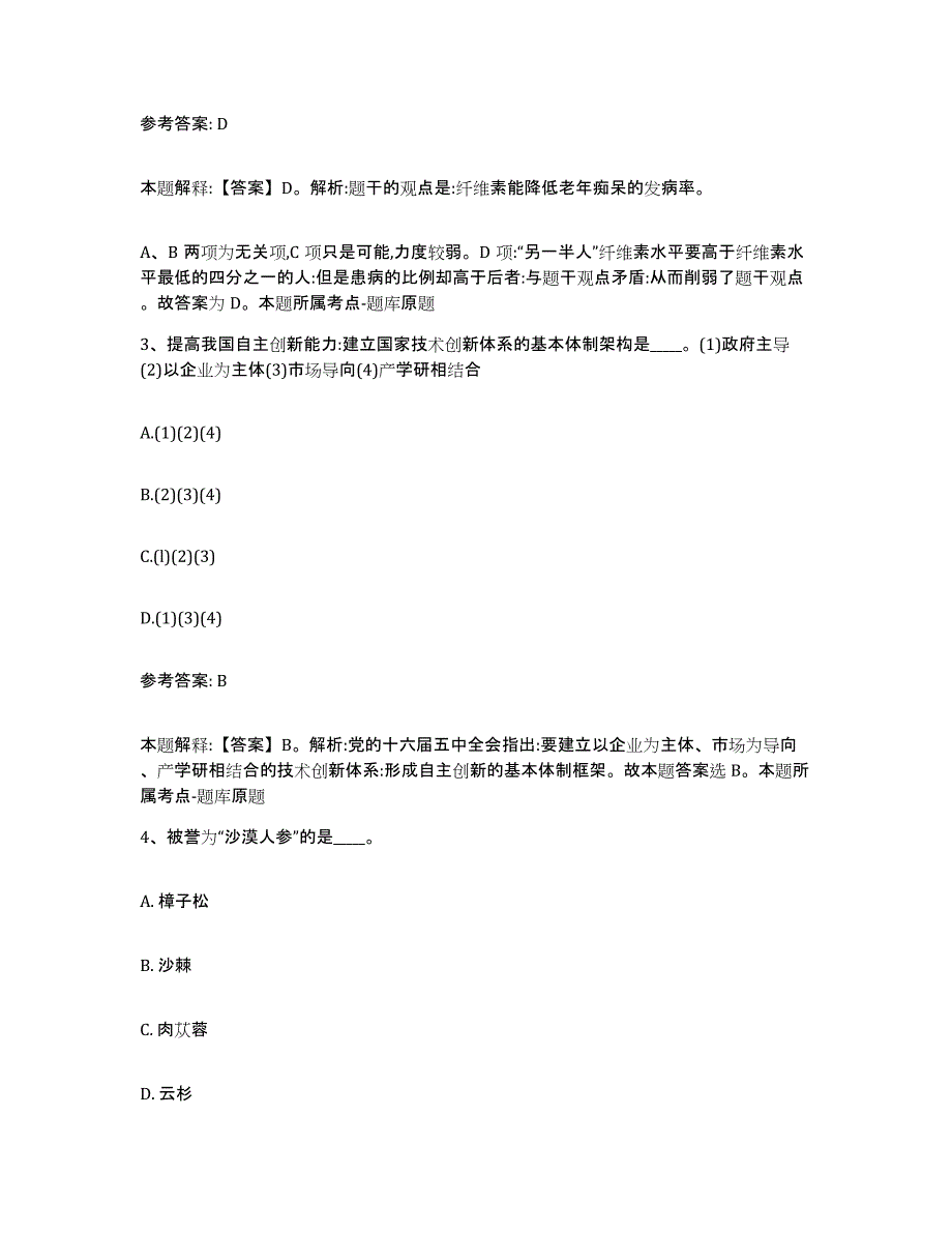 备考2025海南省澄迈县网格员招聘真题附答案_第2页