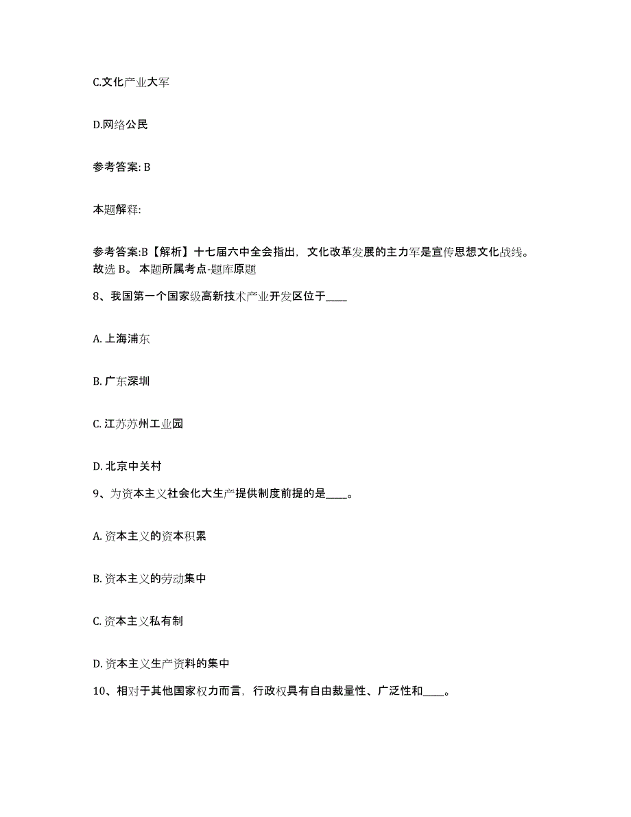 备考2025海南省澄迈县网格员招聘真题附答案_第4页