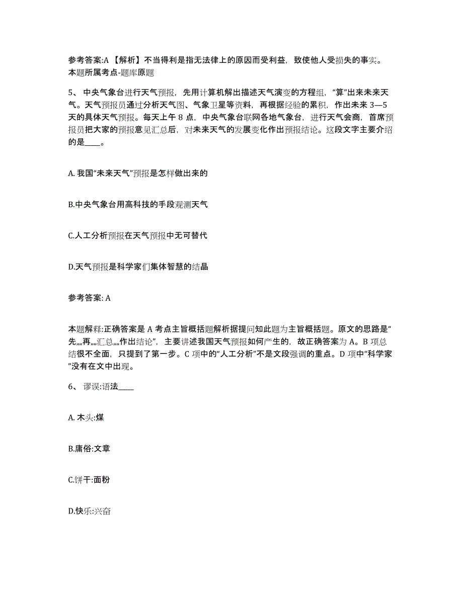 备考2025安徽省宣城市郎溪县网格员招聘题库与答案_第3页