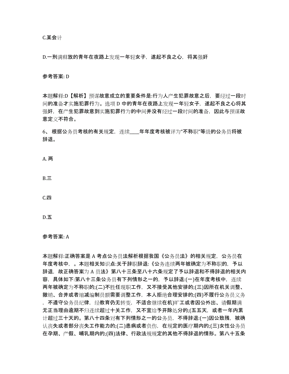 备考2025吉林省四平市公主岭市网格员招聘题库练习试卷B卷附答案_第3页