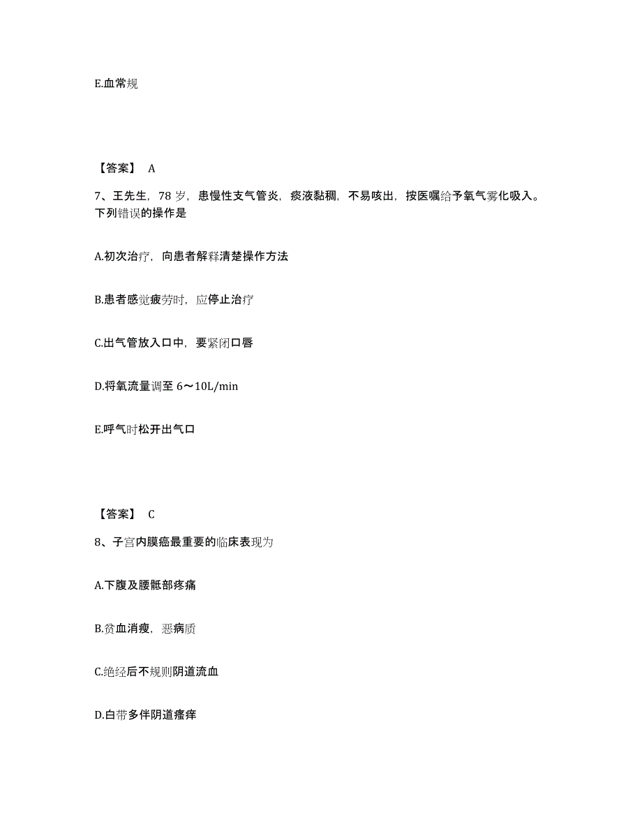 备考2025黑龙江佳木斯市交通医院执业护士资格考试通关提分题库及完整答案_第4页