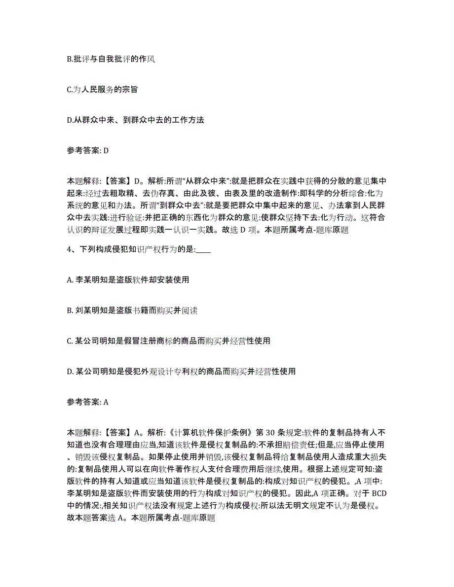 备考2025广东省深圳市福田区网格员招聘自我检测试卷B卷附答案_第2页