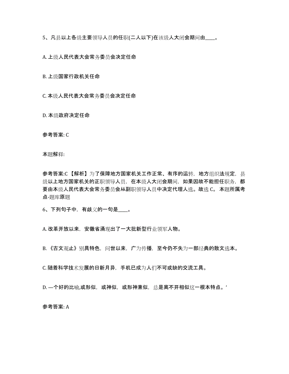 备考2025广东省深圳市福田区网格员招聘自我检测试卷B卷附答案_第3页