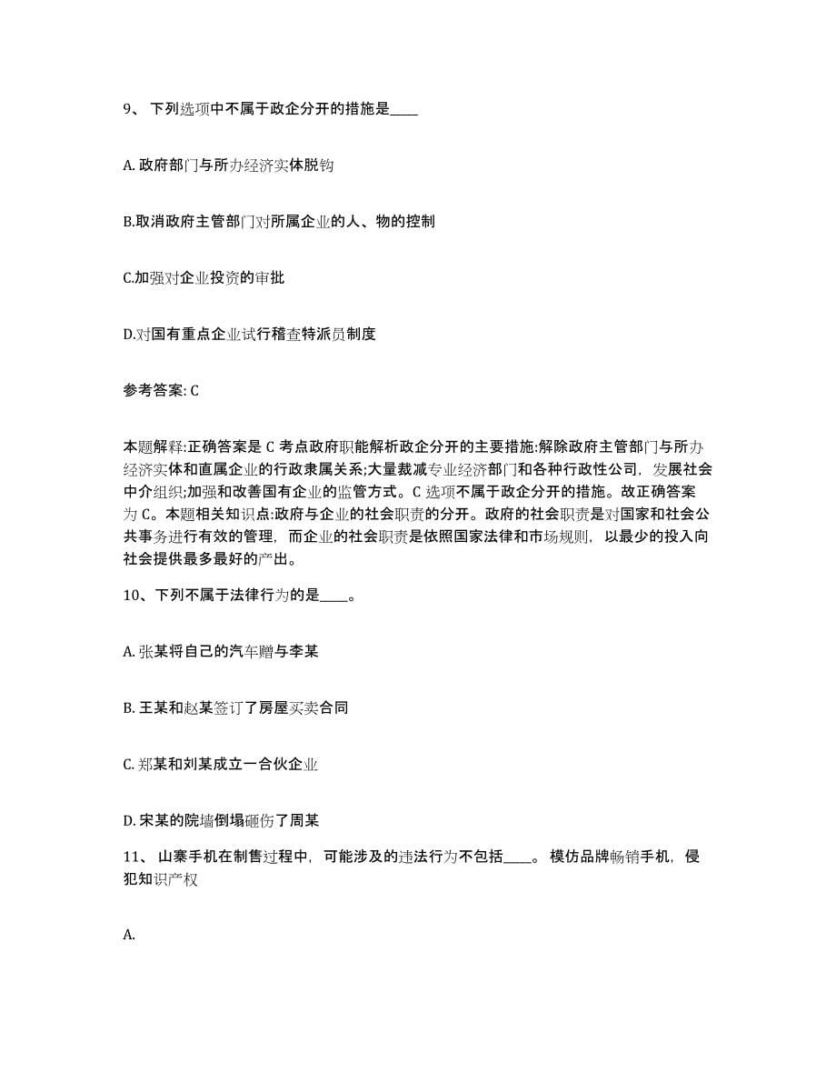 备考2025广东省深圳市福田区网格员招聘自我检测试卷B卷附答案_第5页