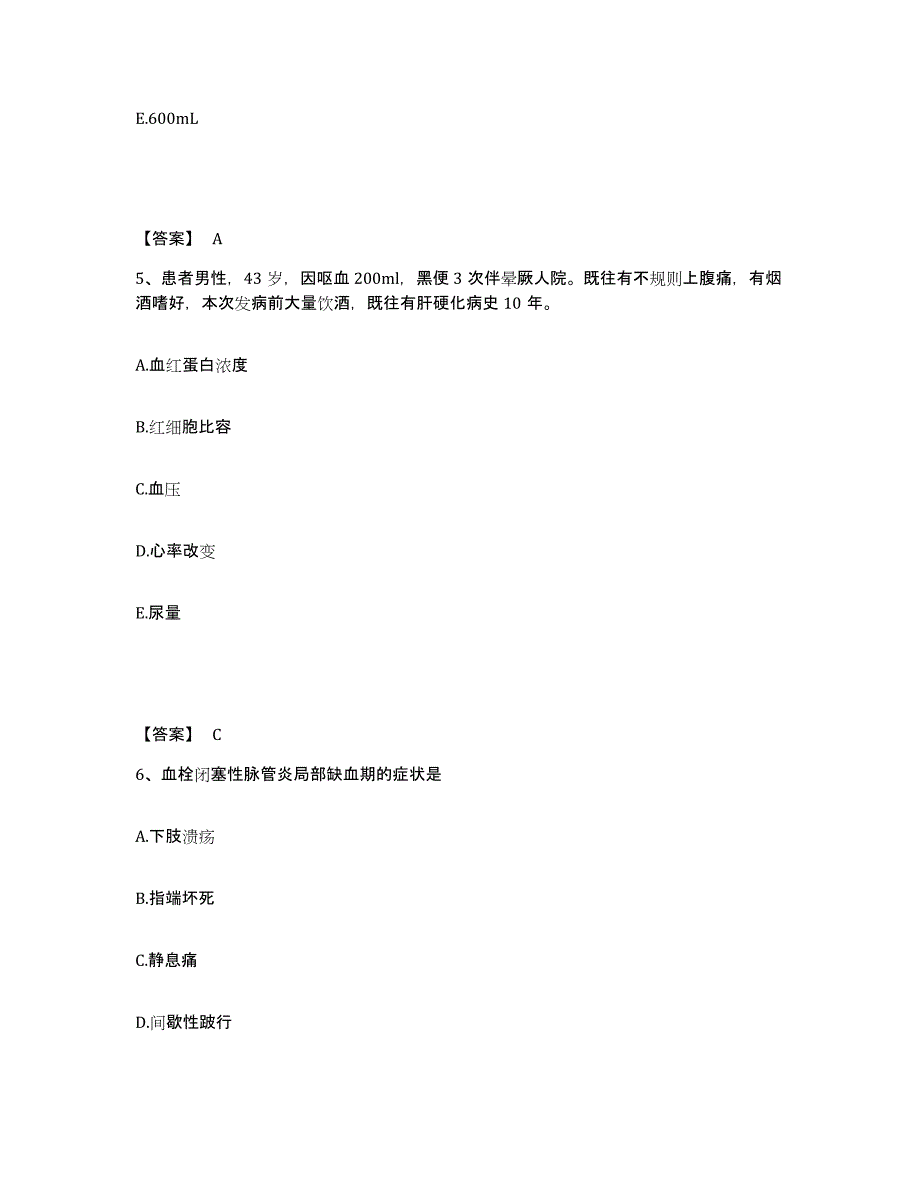 备考2025黑龙江省第五医院黑龙江康复医院执业护士资格考试提升训练试卷A卷附答案_第3页