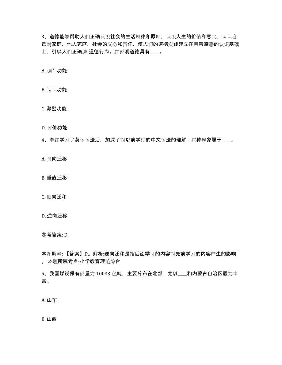 备考2025广西壮族自治区崇左市大新县网格员招聘每日一练试卷B卷含答案_第2页