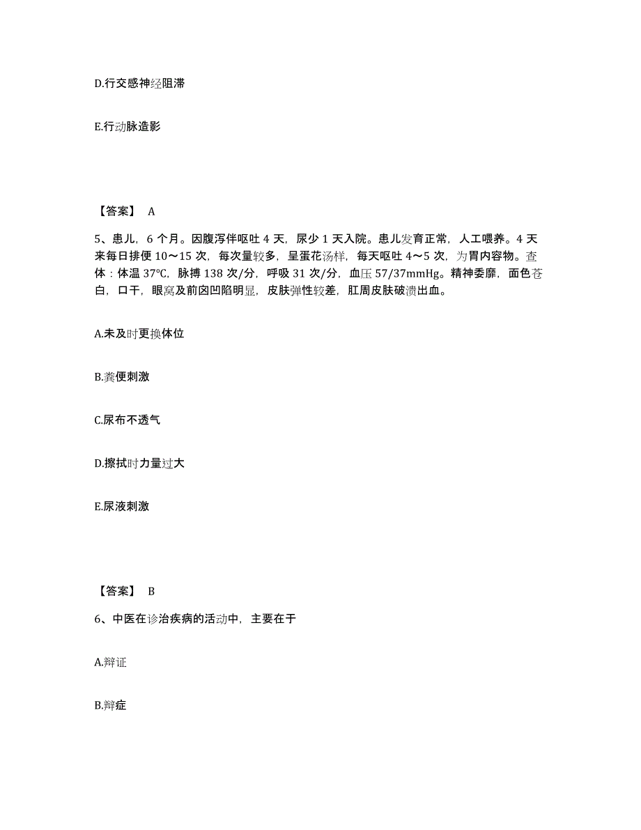 备考2025陕西省榆林市第二医院执业护士资格考试自我检测试卷A卷附答案_第3页