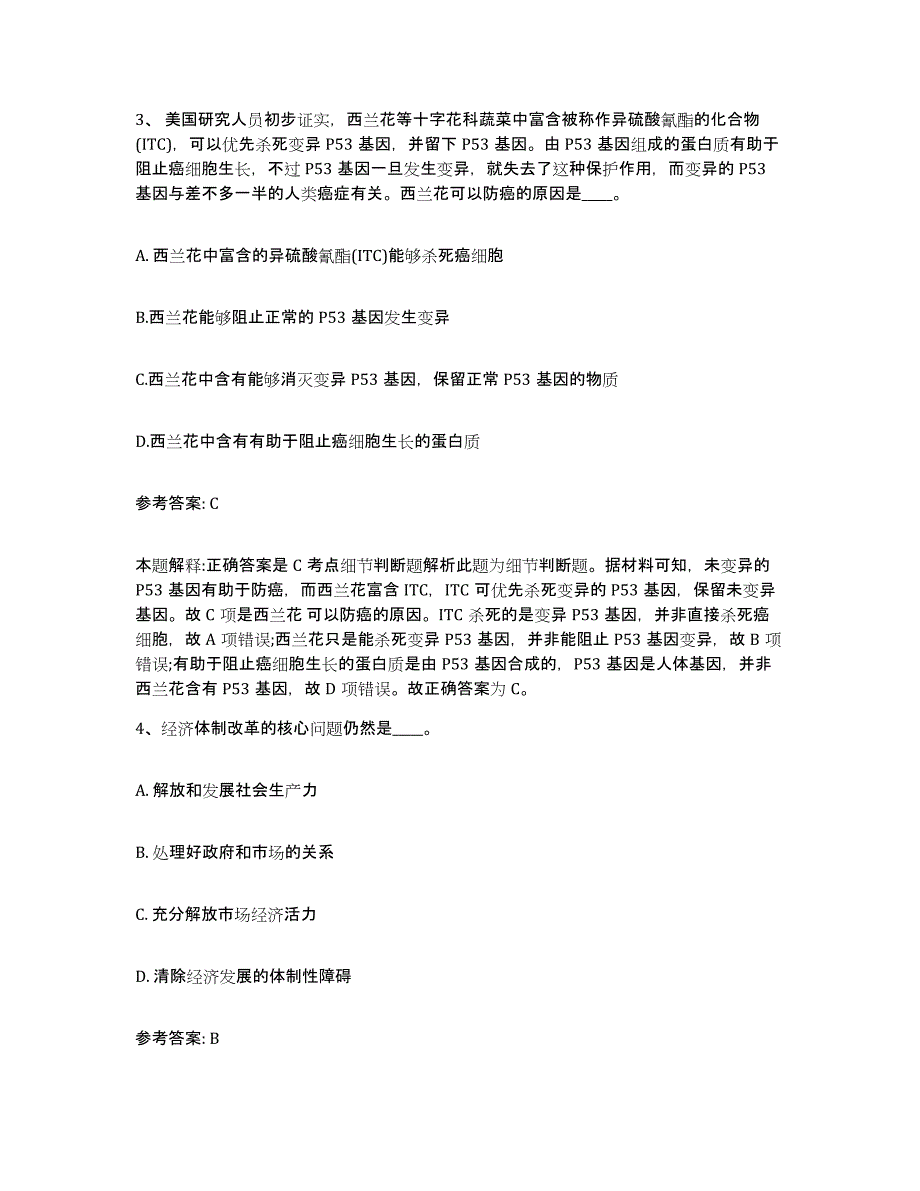 备考2025安徽省淮北市濉溪县网格员招聘通关提分题库(考点梳理)_第2页