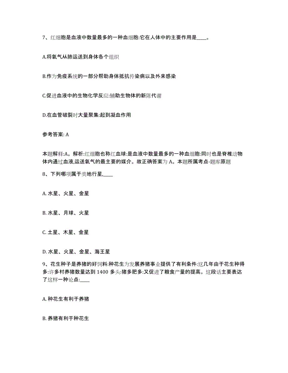 备考2025安徽省淮北市濉溪县网格员招聘通关提分题库(考点梳理)_第4页