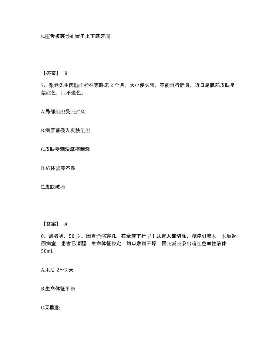 备考2025黑龙江齐齐哈尔市齐齐哈尔铁路专科医院执业护士资格考试题库综合试卷A卷附答案_第4页