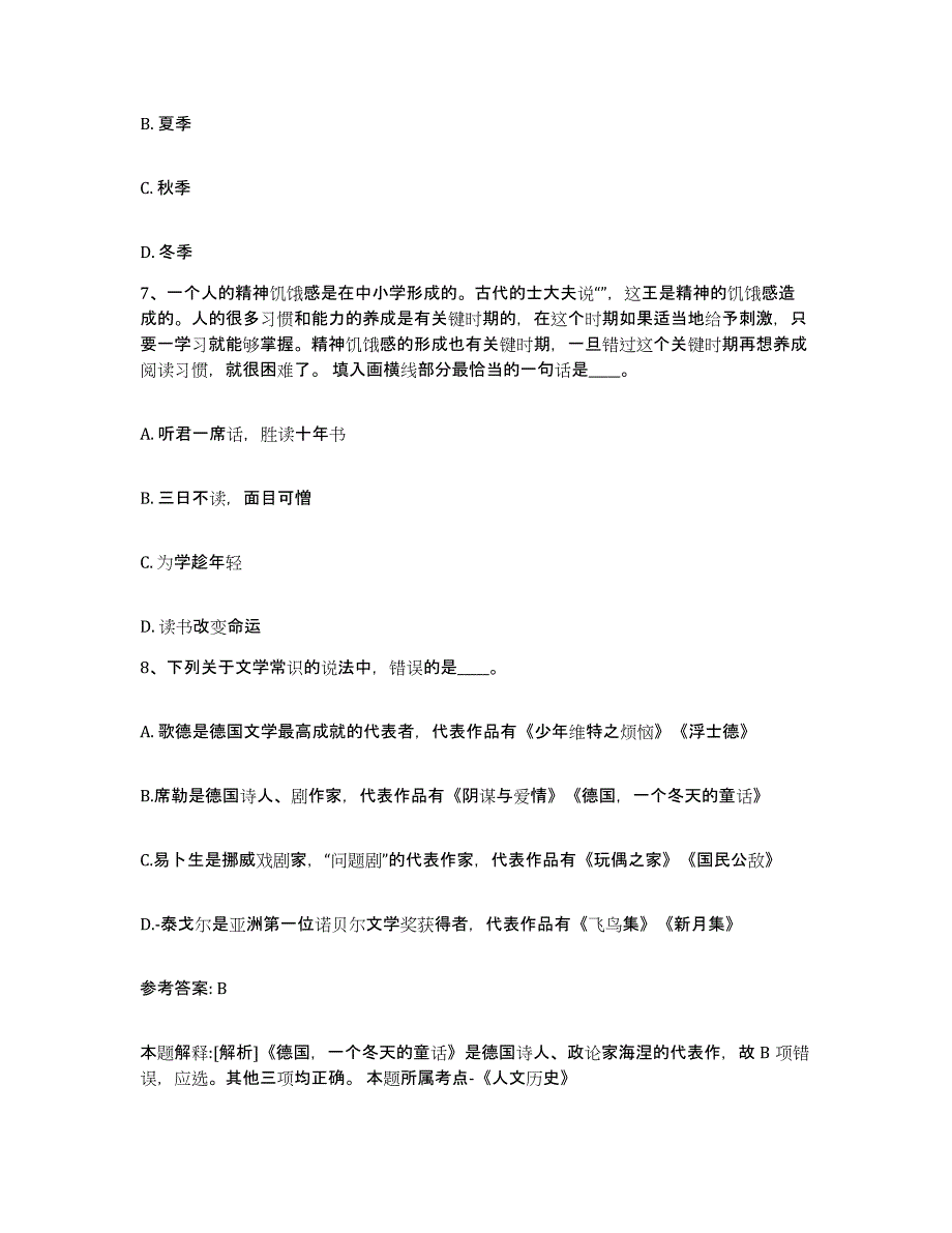 备考2025四川省成都市青羊区网格员招聘自测模拟预测题库_第4页