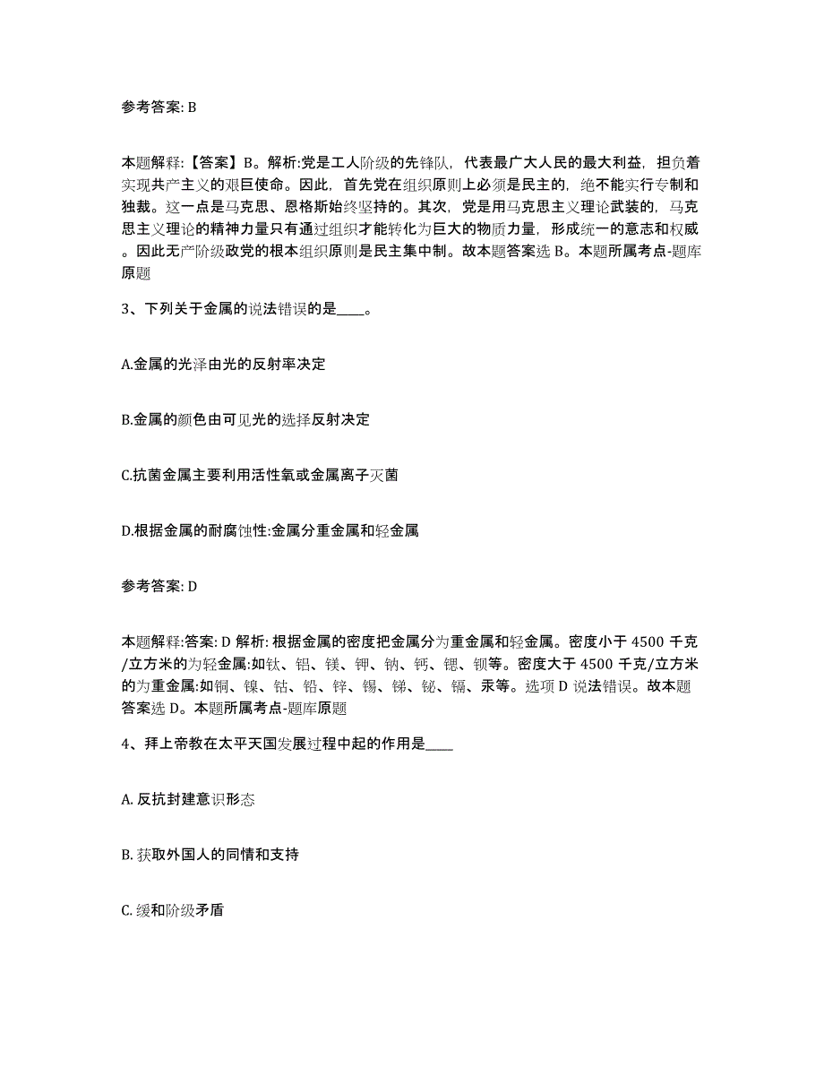 备考2025四川省南充市蓬安县网格员招聘真题练习试卷A卷附答案_第2页