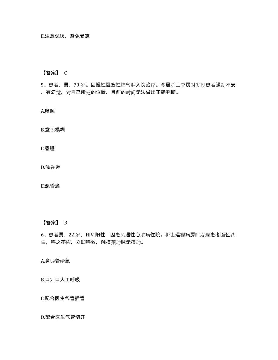 备考2025黑龙江北安市第二人民医院执业护士资格考试题库附答案（典型题）_第3页