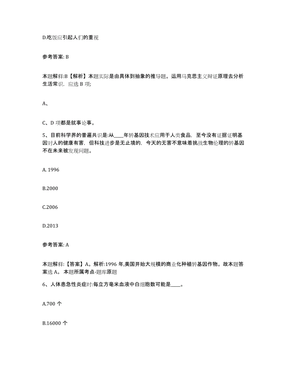 备考2025海南省乐东黎族自治县网格员招聘高分通关题型题库附解析答案_第3页