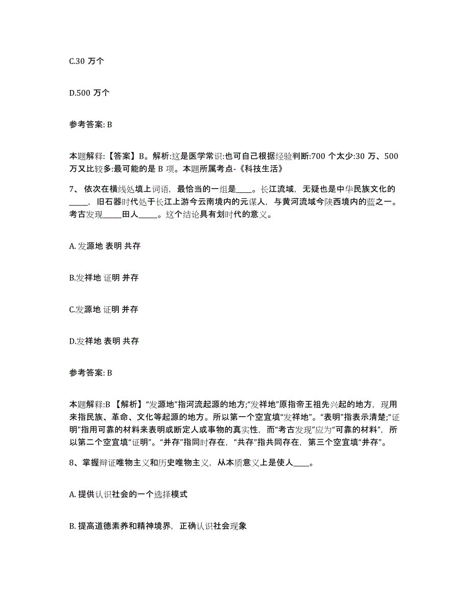 备考2025海南省乐东黎族自治县网格员招聘高分通关题型题库附解析答案_第4页