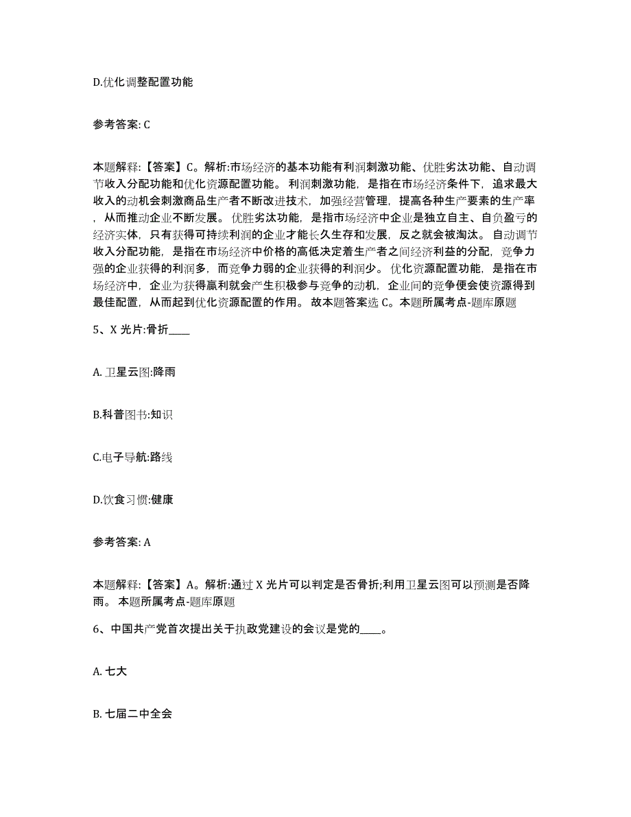 备考2025江西省吉安市吉水县网格员招聘押题练习试题A卷含答案_第3页