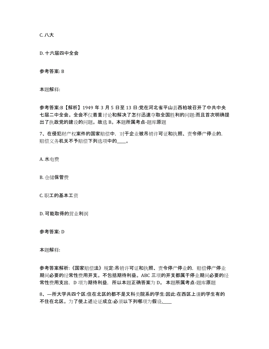 备考2025江西省吉安市吉水县网格员招聘押题练习试题A卷含答案_第4页