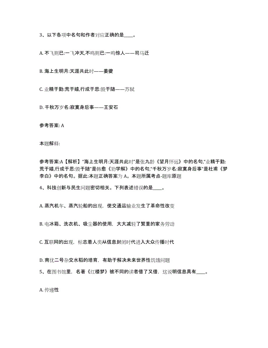 备考2025江苏省淮安市盱眙县网格员招聘测试卷(含答案)_第2页