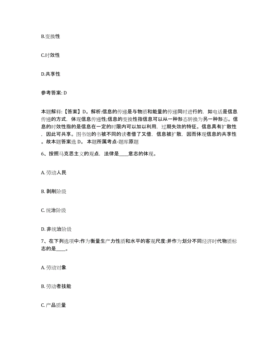 备考2025江苏省淮安市盱眙县网格员招聘测试卷(含答案)_第3页