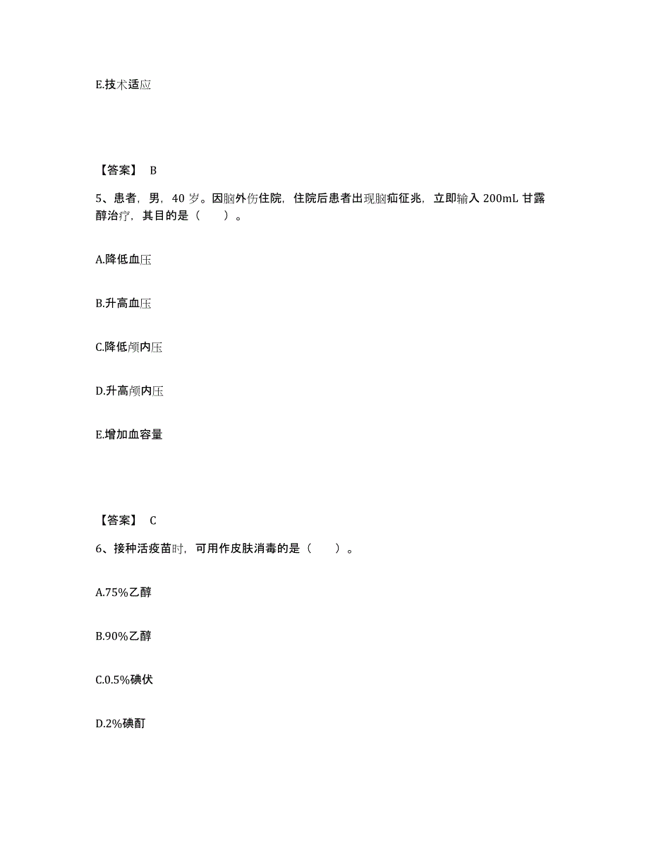 备考2025黑龙江安达市工人医院执业护士资格考试综合检测试卷B卷含答案_第3页