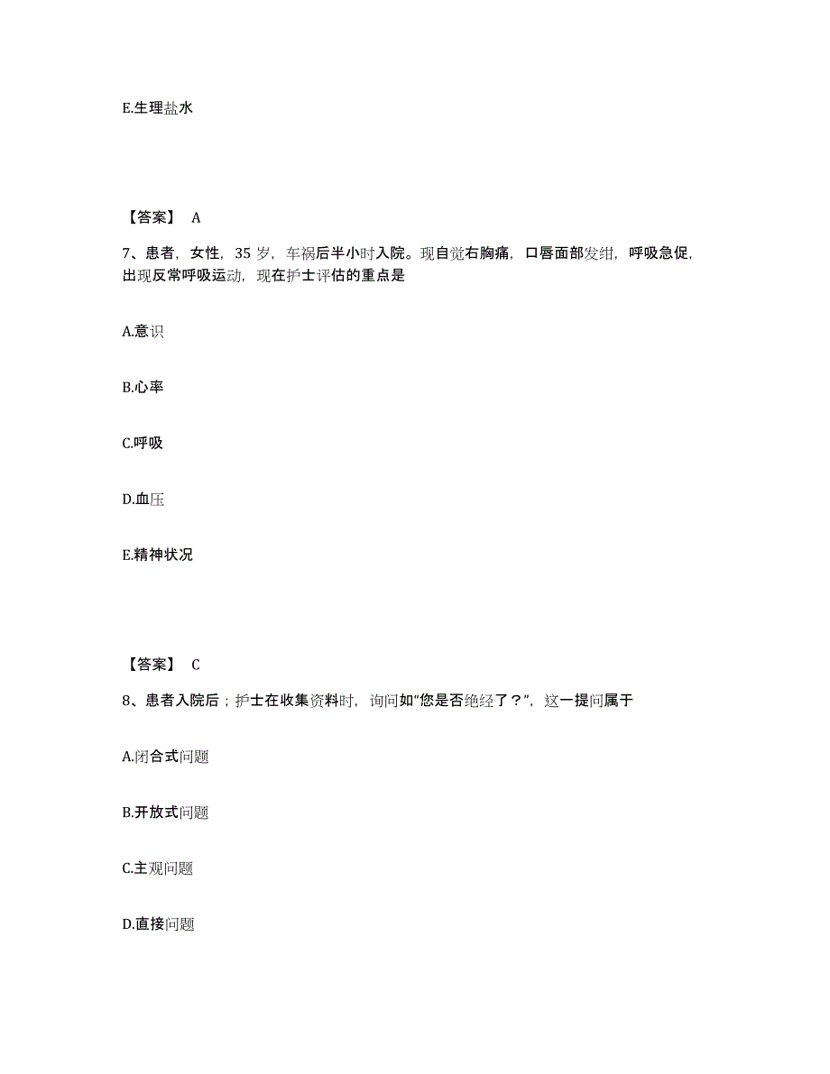 备考2025黑龙江安达市工人医院执业护士资格考试综合检测试卷B卷含答案_第4页