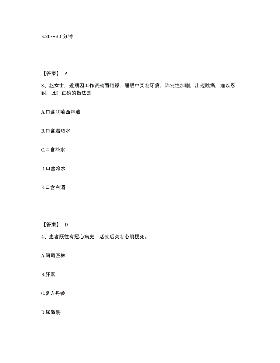 备考2025黑龙江齐齐哈尔市第二医院执业护士资格考试模拟试题（含答案）_第2页