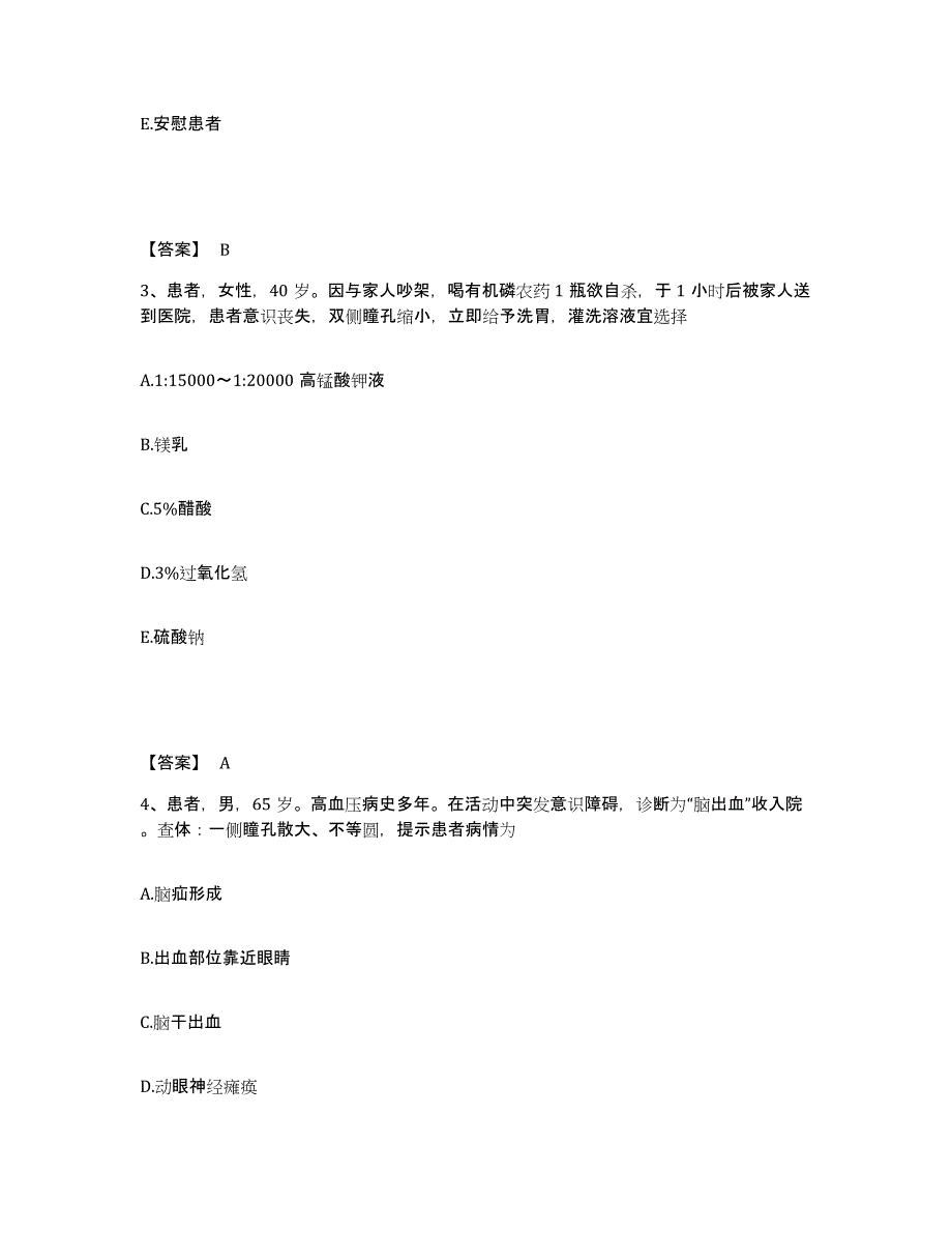 备考2025陕西省西安市西安冶金机械厂职工医院执业护士资格考试基础试题库和答案要点_第2页