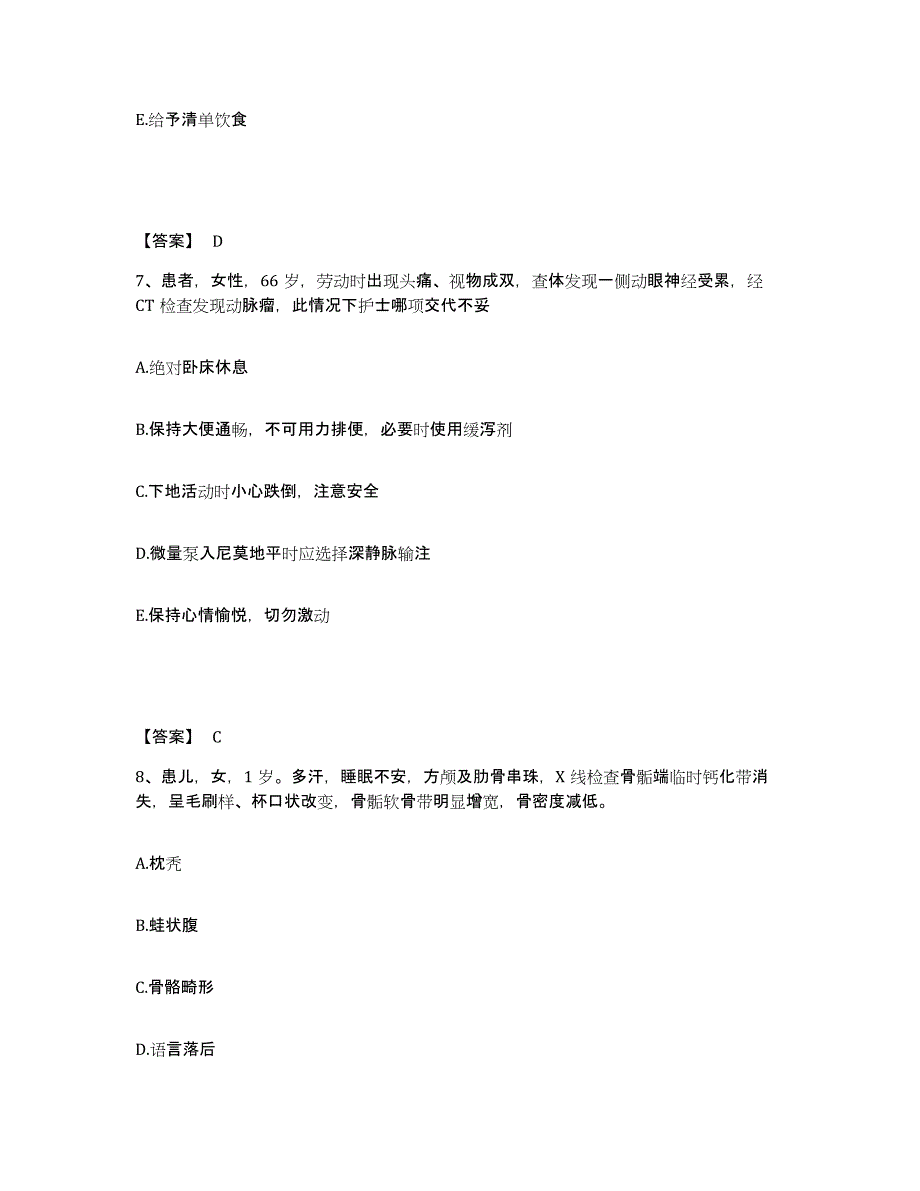 备考2025黑龙江东宁县中医院执业护士资格考试真题练习试卷A卷附答案_第4页