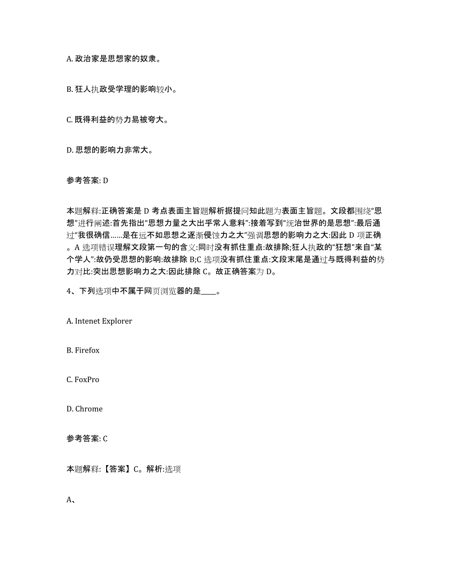 备考2025河南省平顶山市湛河区网格员招聘考前练习题及答案_第2页