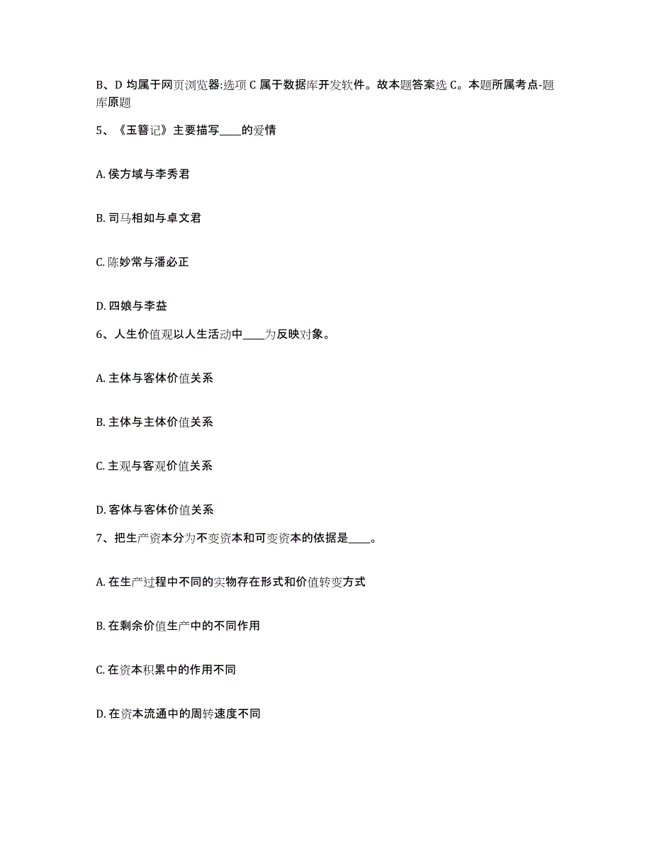 备考2025河南省平顶山市湛河区网格员招聘考前练习题及答案_第3页