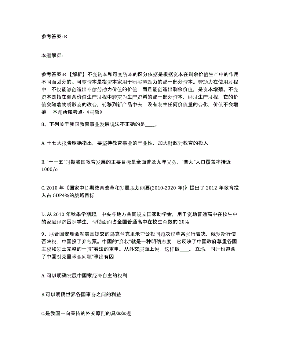 备考2025河南省平顶山市湛河区网格员招聘考前练习题及答案_第4页