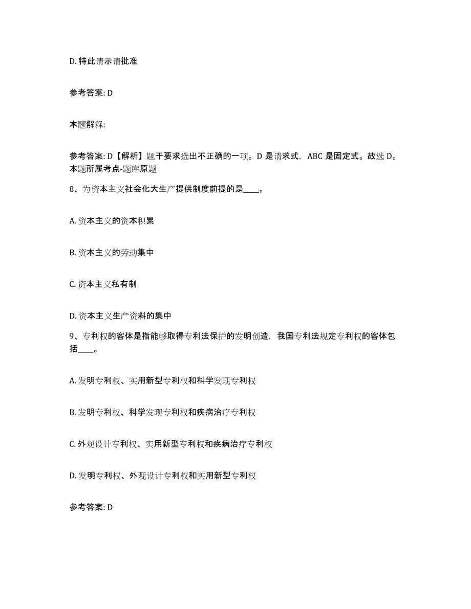 备考2025安徽省宣城市宣州区网格员招聘考前练习题及答案_第4页