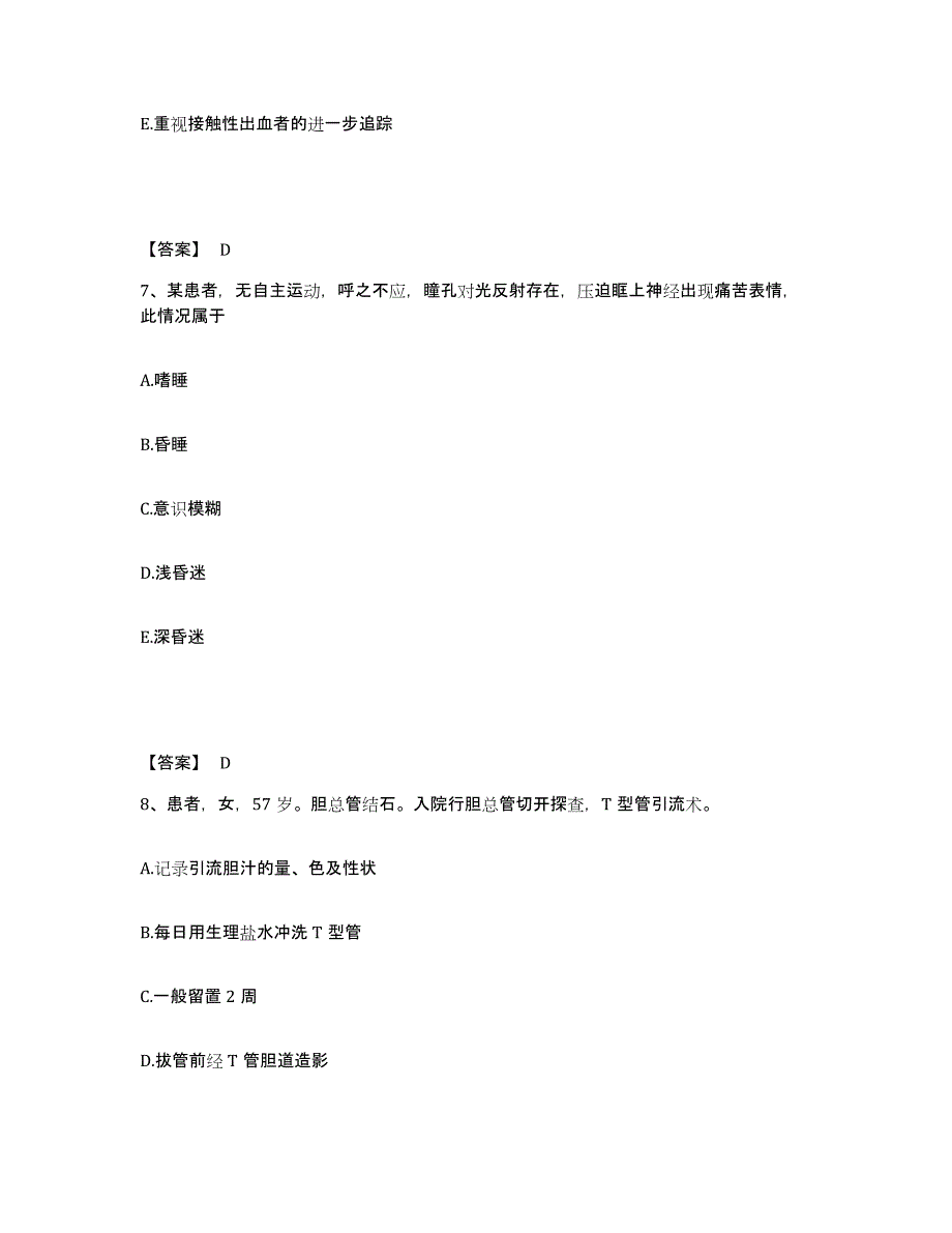 备考2025黑龙江宝清县中医院执业护士资格考试押题练习试卷B卷附答案_第4页