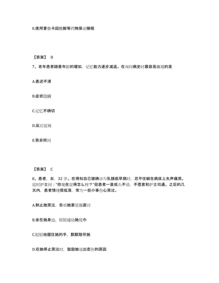 备考2025黑龙江哈尔滨市哈尔滨轴承厂职工医院执业护士资格考试强化训练试卷A卷附答案_第4页