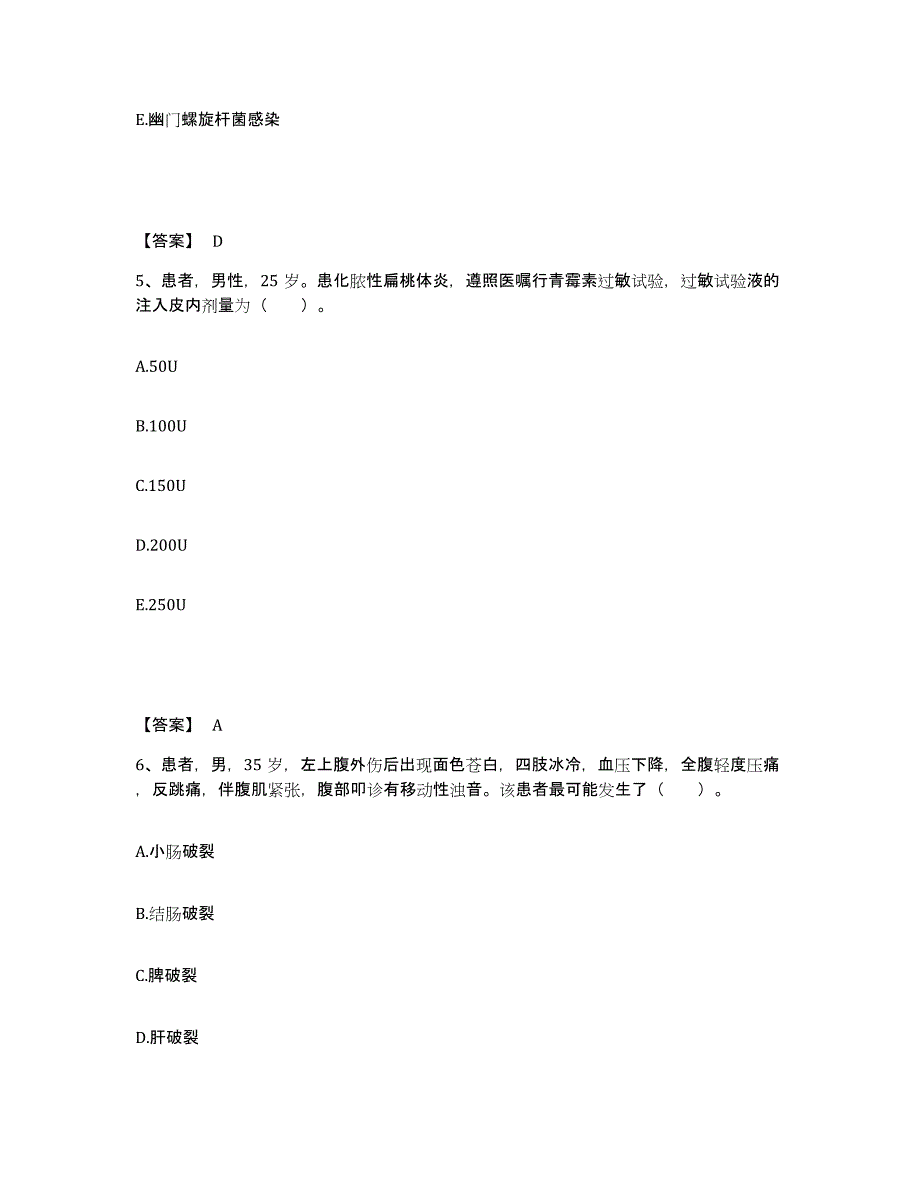 备考2025黑龙江勃利县中医院执业护士资格考试能力提升试卷A卷附答案_第3页