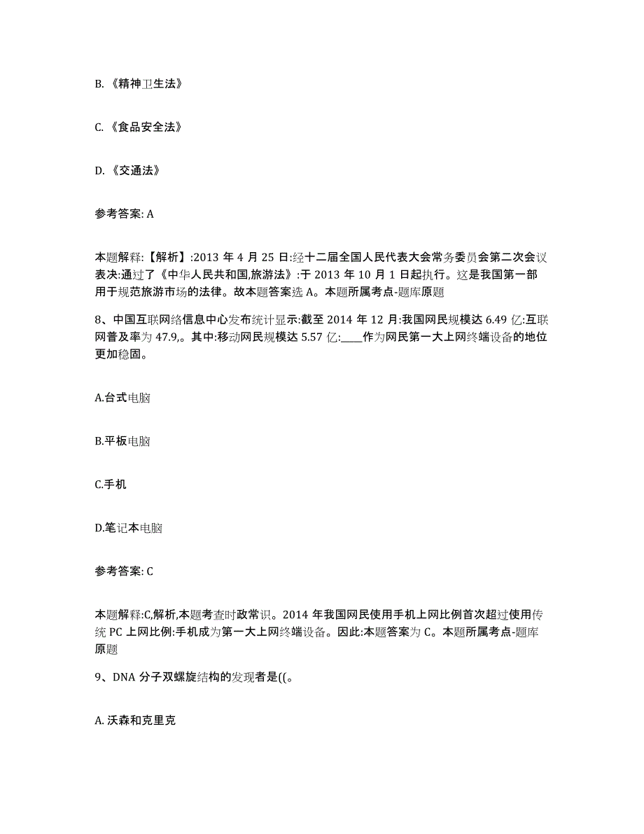 备考2025四川省眉山市东坡区网格员招聘自测提分题库加答案_第4页